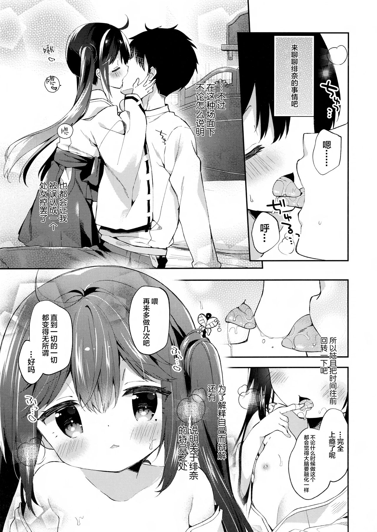 (COMIC1☆13) [ココアホリック (ユイザキカズヤ)] おんなのこのひな [中国翻訳]