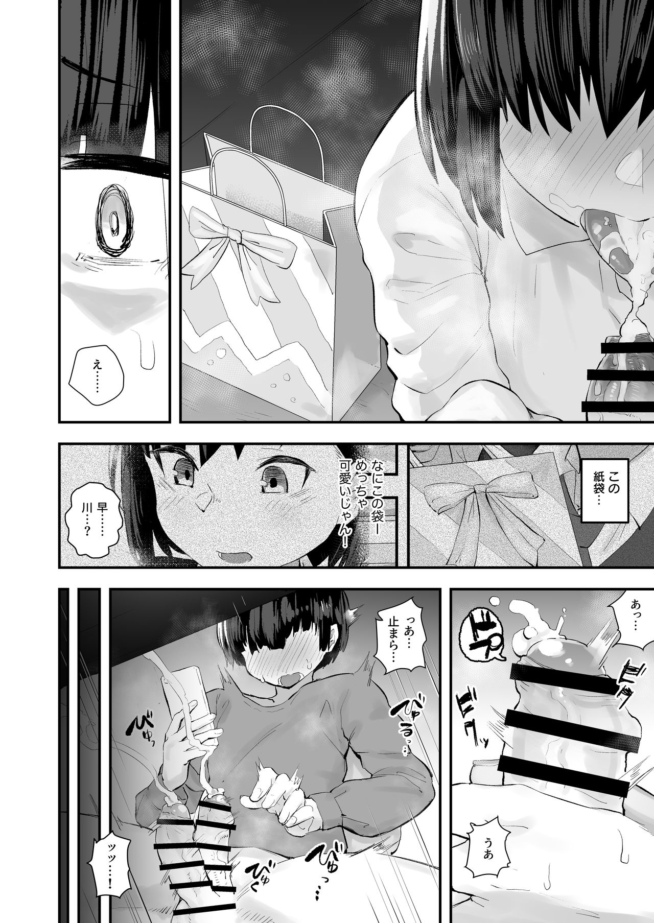 [あのんの大洪水伝説 (あのん2億年)] クラスメイトが裏垢で毎日汚チンポ漁りしてるかもしれない [DL版]