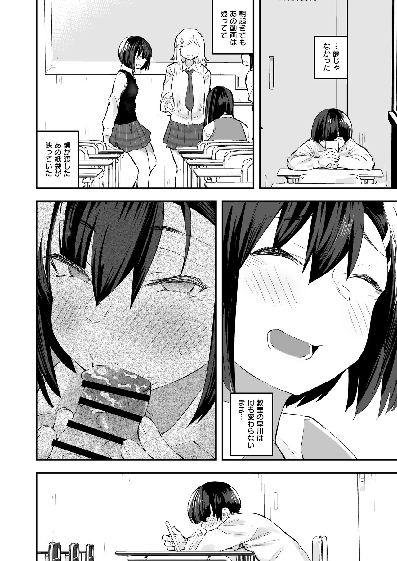 [あのんの大洪水伝説 (あのん2億年)] クラスメイトが裏垢で毎日汚チンポ漁りしてるかもしれない [DL版]