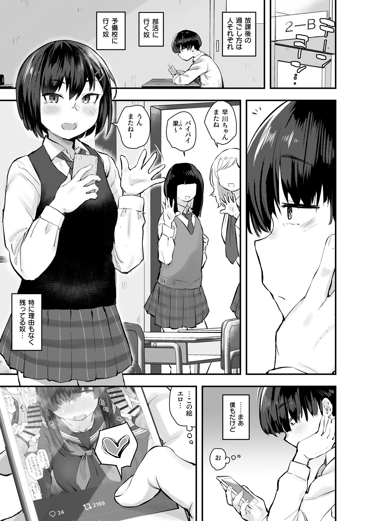 [あのんの大洪水伝説 (あのん2億年)] クラスメイトが裏垢で毎日汚チンポ漁りしてるかもしれない [DL版]