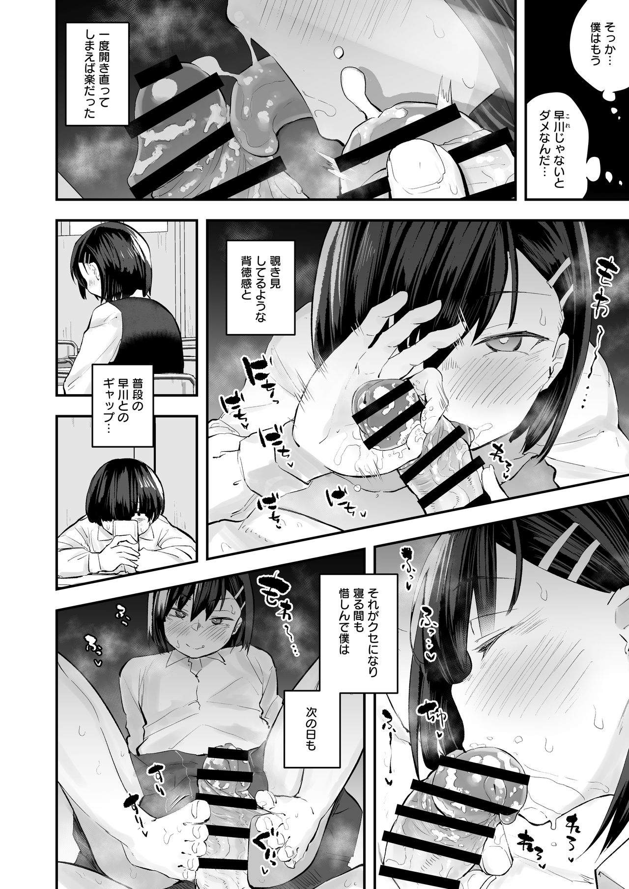 [あのんの大洪水伝説 (あのん2億年)] クラスメイトが裏垢で毎日汚チンポ漁りしてるかもしれない [DL版]