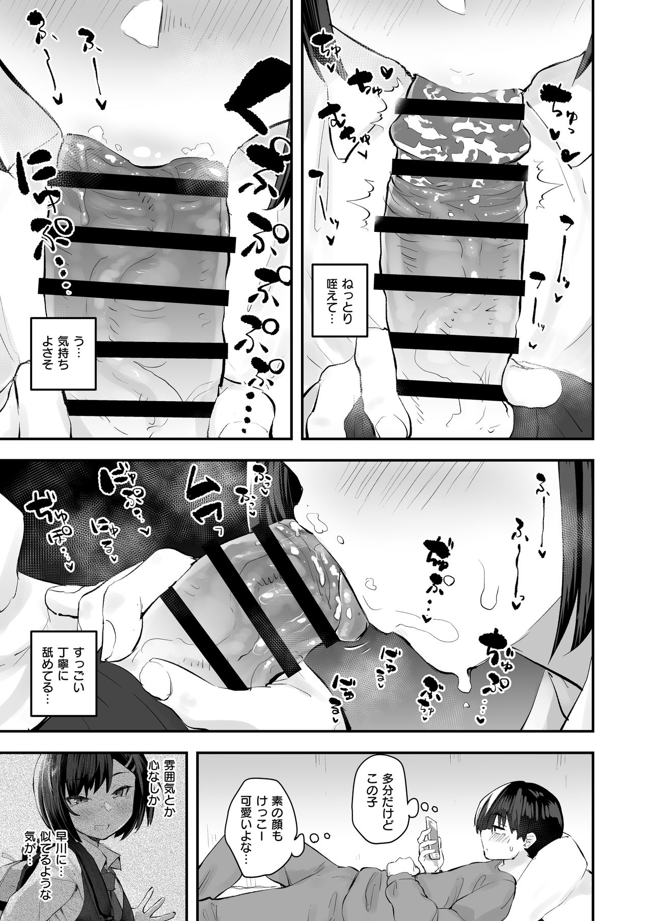 [あのんの大洪水伝説 (あのん2億年)] クラスメイトが裏垢で毎日汚チンポ漁りしてるかもしれない [DL版]