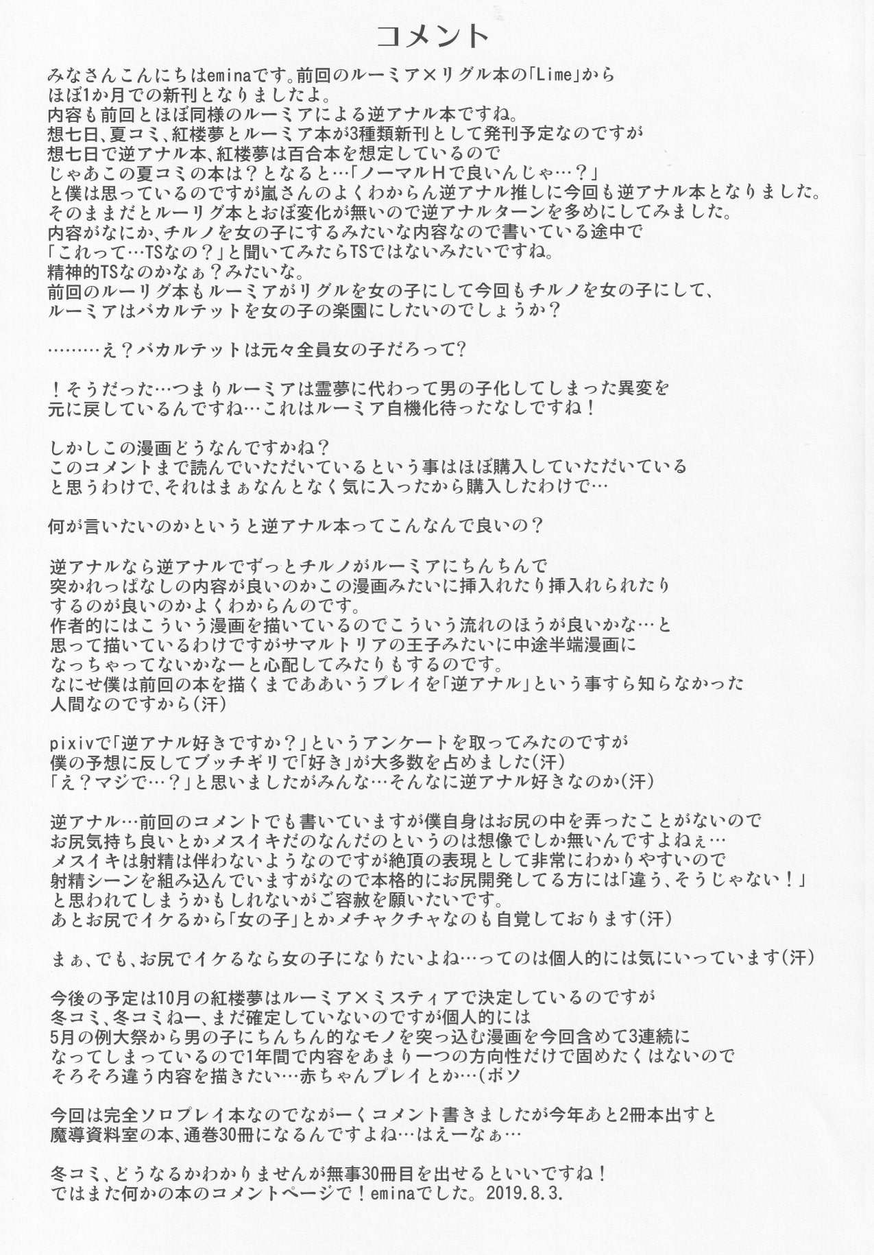 (C96) [魔導資料室 (嵐-D-悪鬼羅、emina)] Sudachi (東方Project)