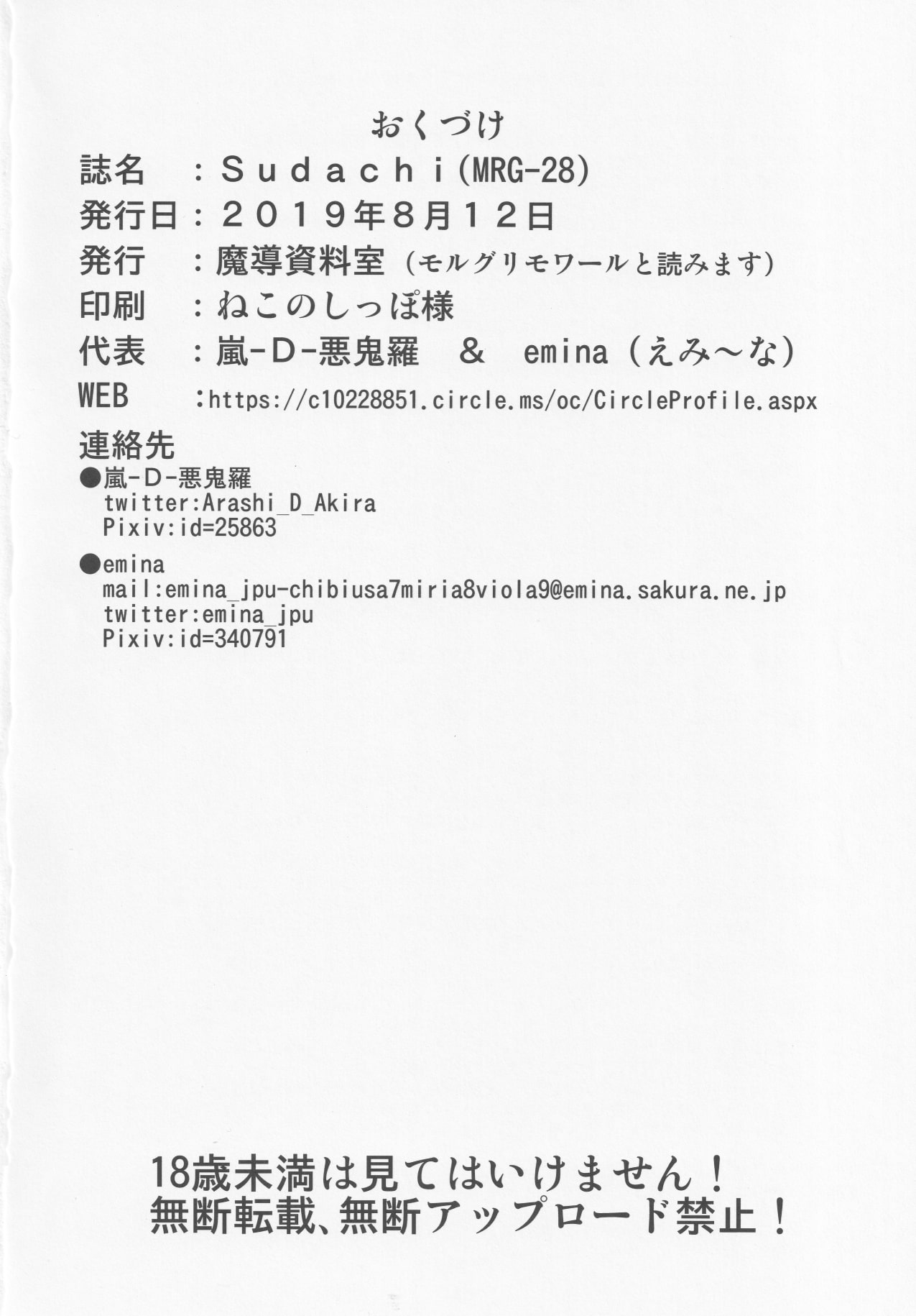 (C96) [魔導資料室 (嵐-D-悪鬼羅、emina)] Sudachi (東方Project)