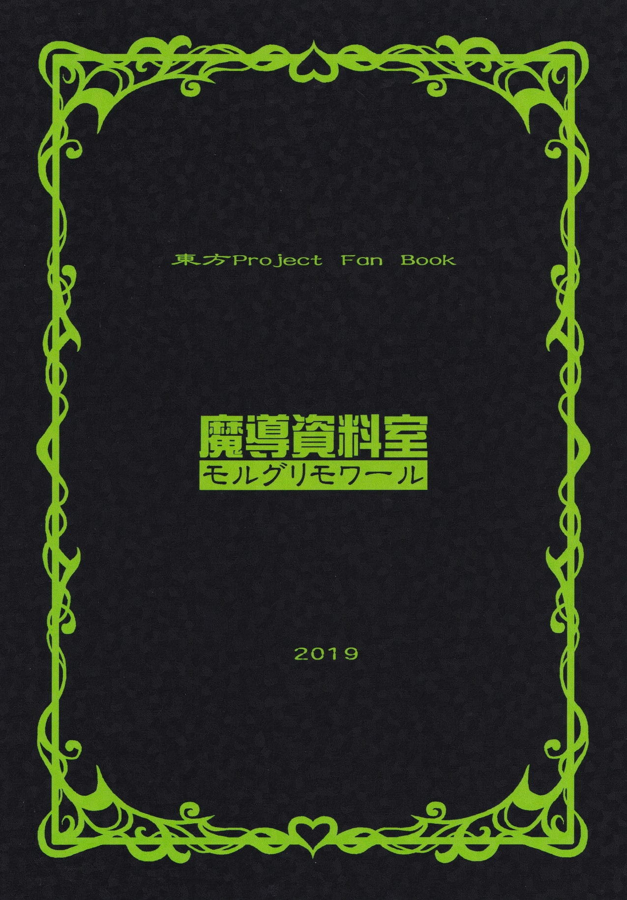 (C96) [魔導資料室 (嵐-D-悪鬼羅、emina)] Sudachi (東方Project)