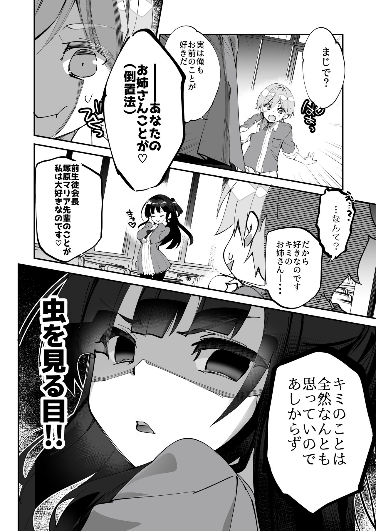 [A-WALKs (藤島製1号)] 百合に告られて女装プレイさせられる話