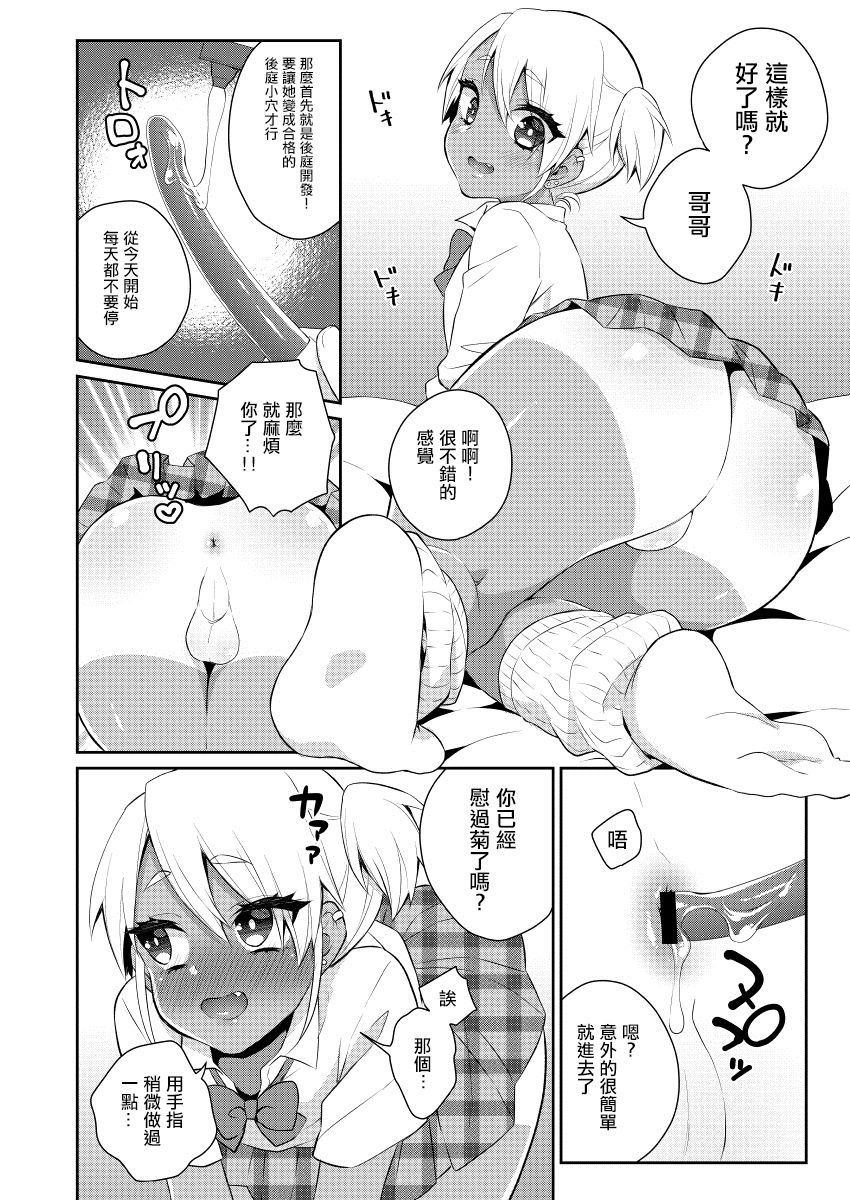 [アカエボシ (瓶人)] 目指せ!!兄ちゃん専用ビッチギャル [中国翻訳] [DL版]