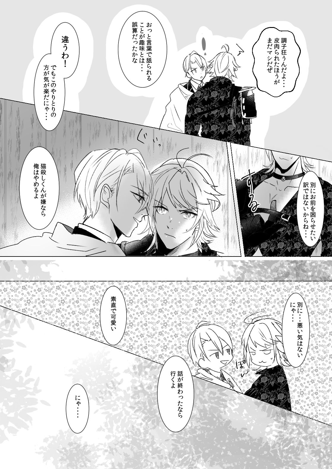 [いぎり (るつ)] kawaii (刀剣乱舞) [DL版]