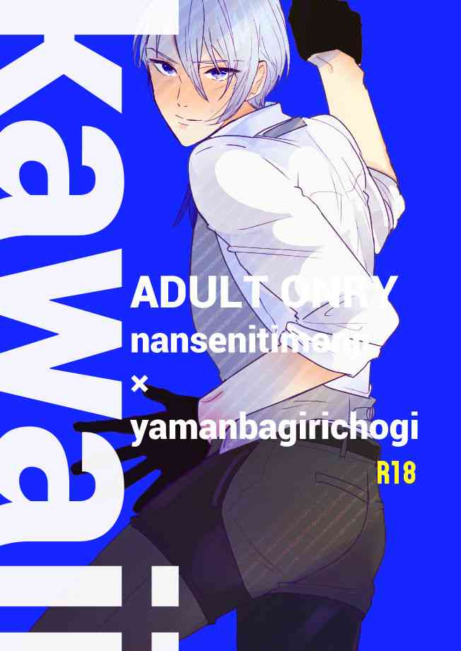 [いぎり (るつ)] kawaii (刀剣乱舞) [DL版]