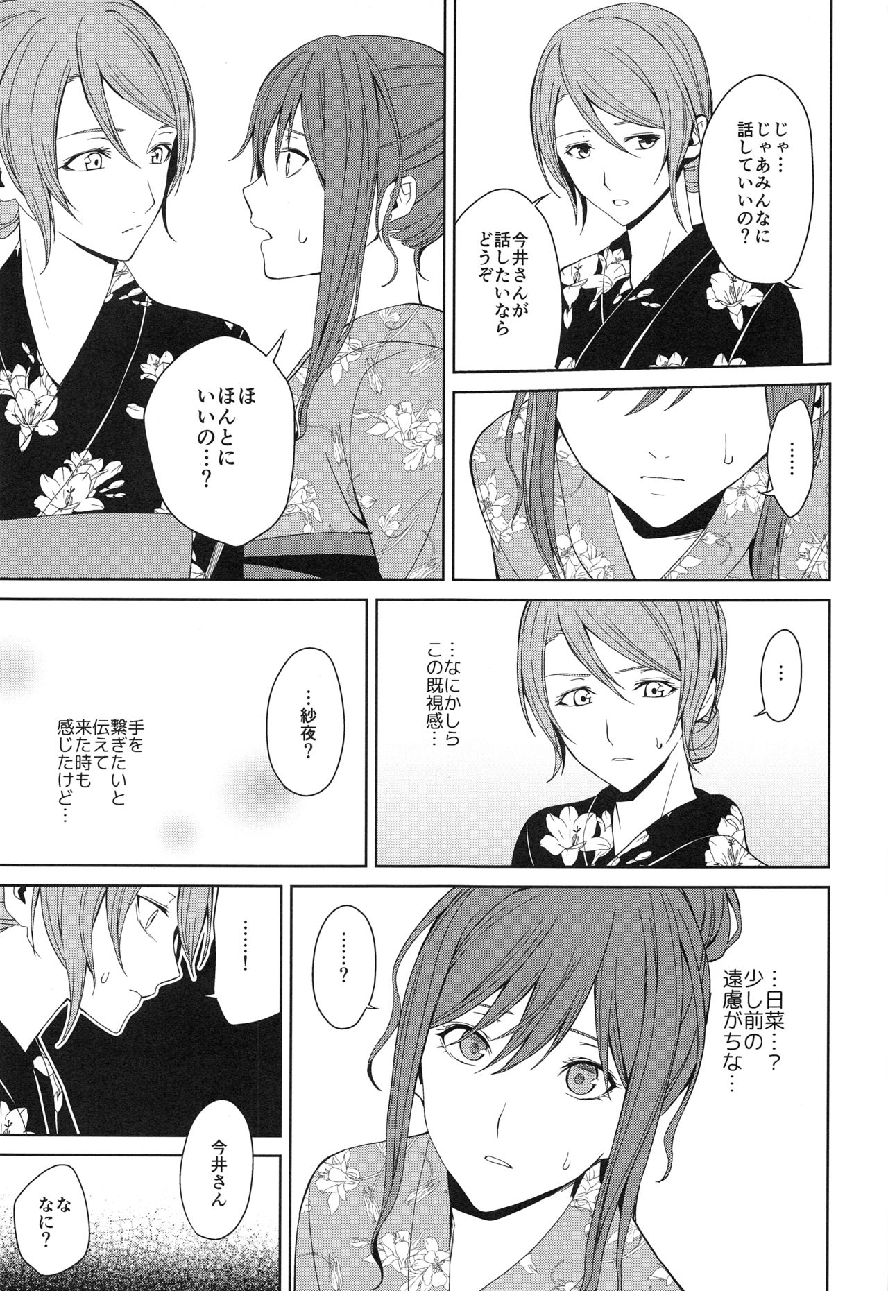 (バンドリ!スターフェスティバル6) [戦いの軌跡 (戦友)] 温泉旅行 (BanG Dream!)