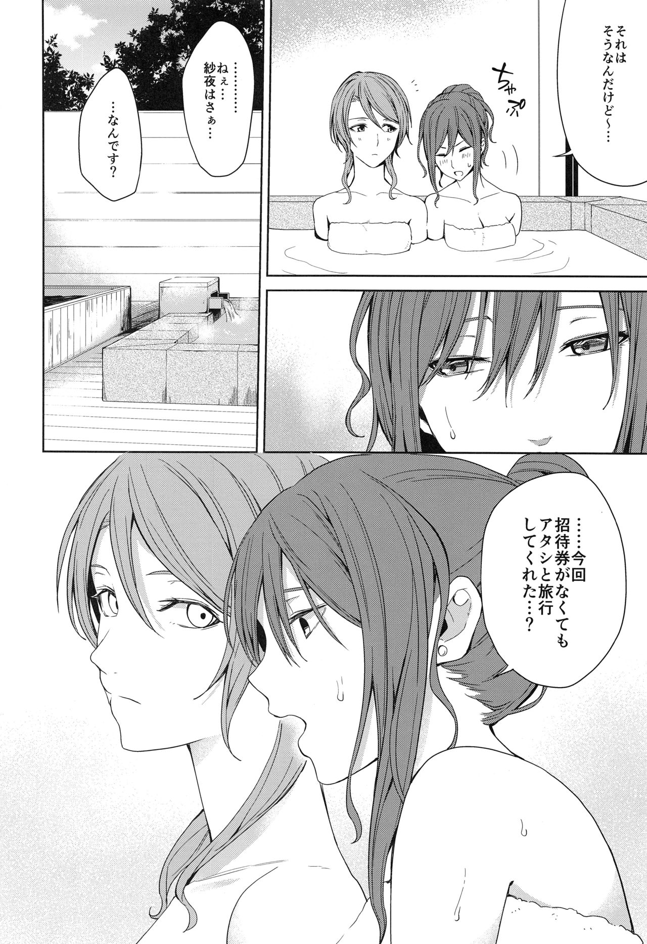 (バンドリ!スターフェスティバル6) [戦いの軌跡 (戦友)] 温泉旅行 (BanG Dream!)