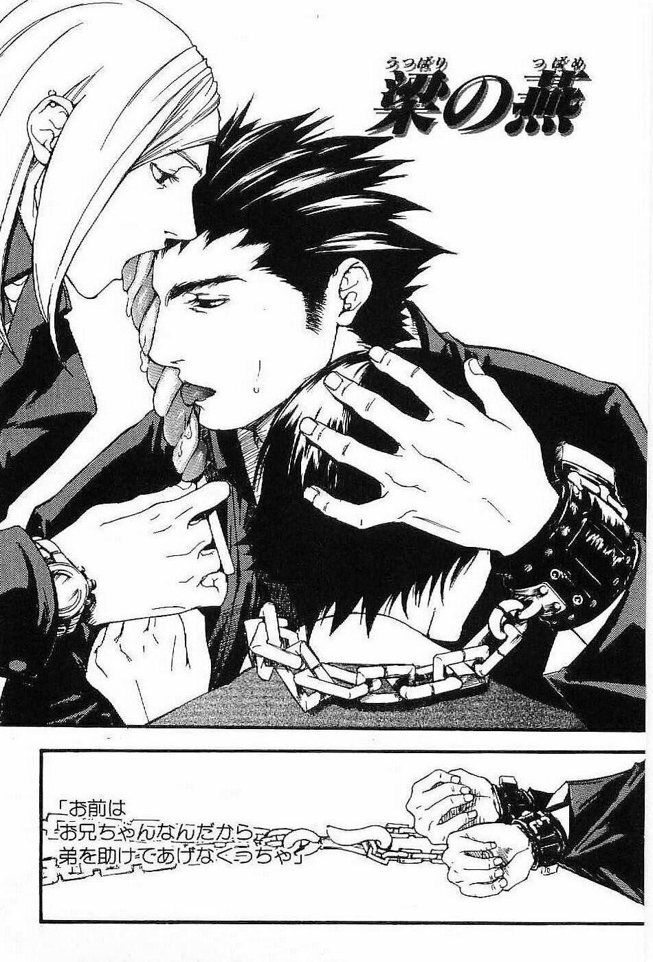 [松本いなき] 春宵縄化粧