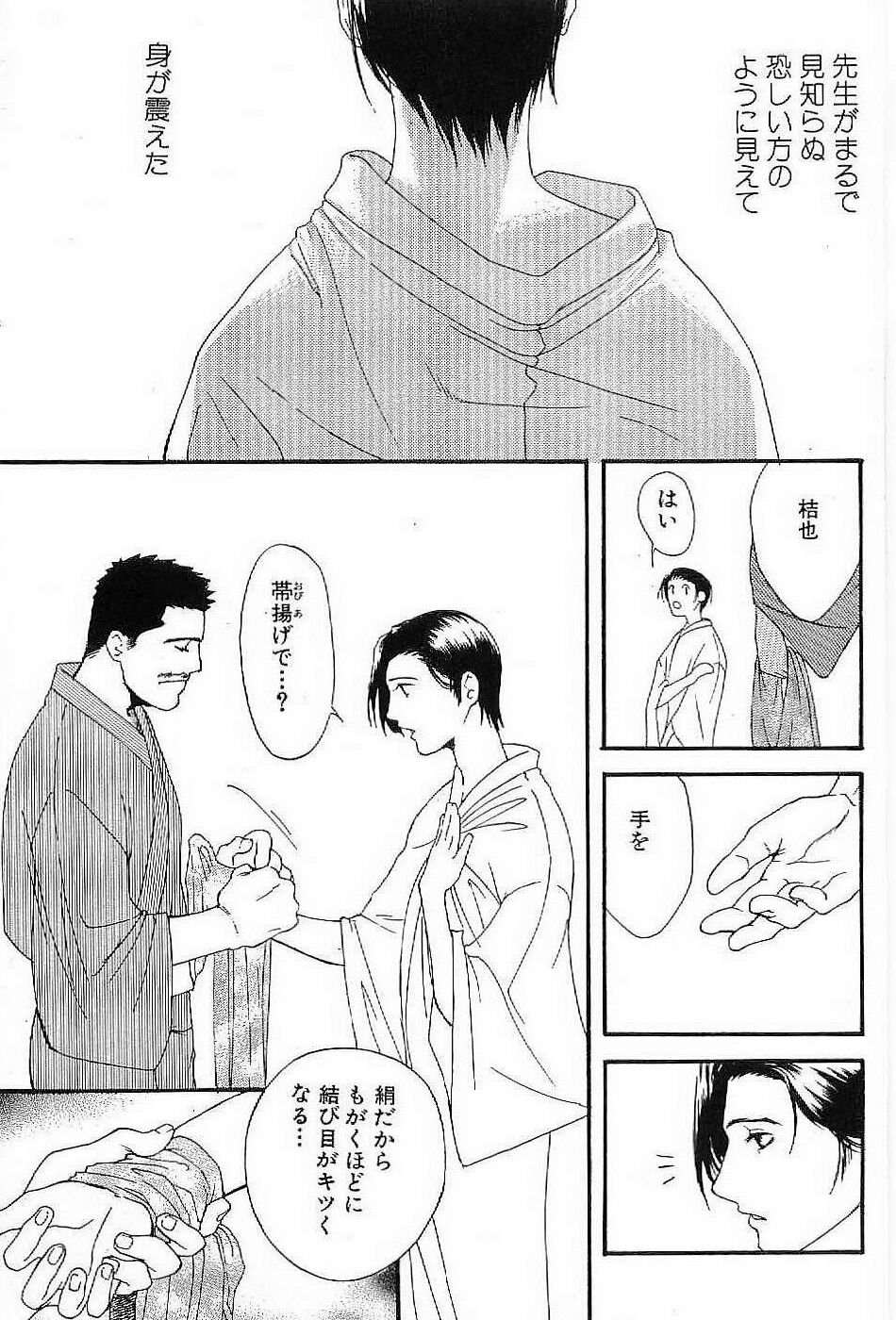 [松本いなき] 春宵縄化粧