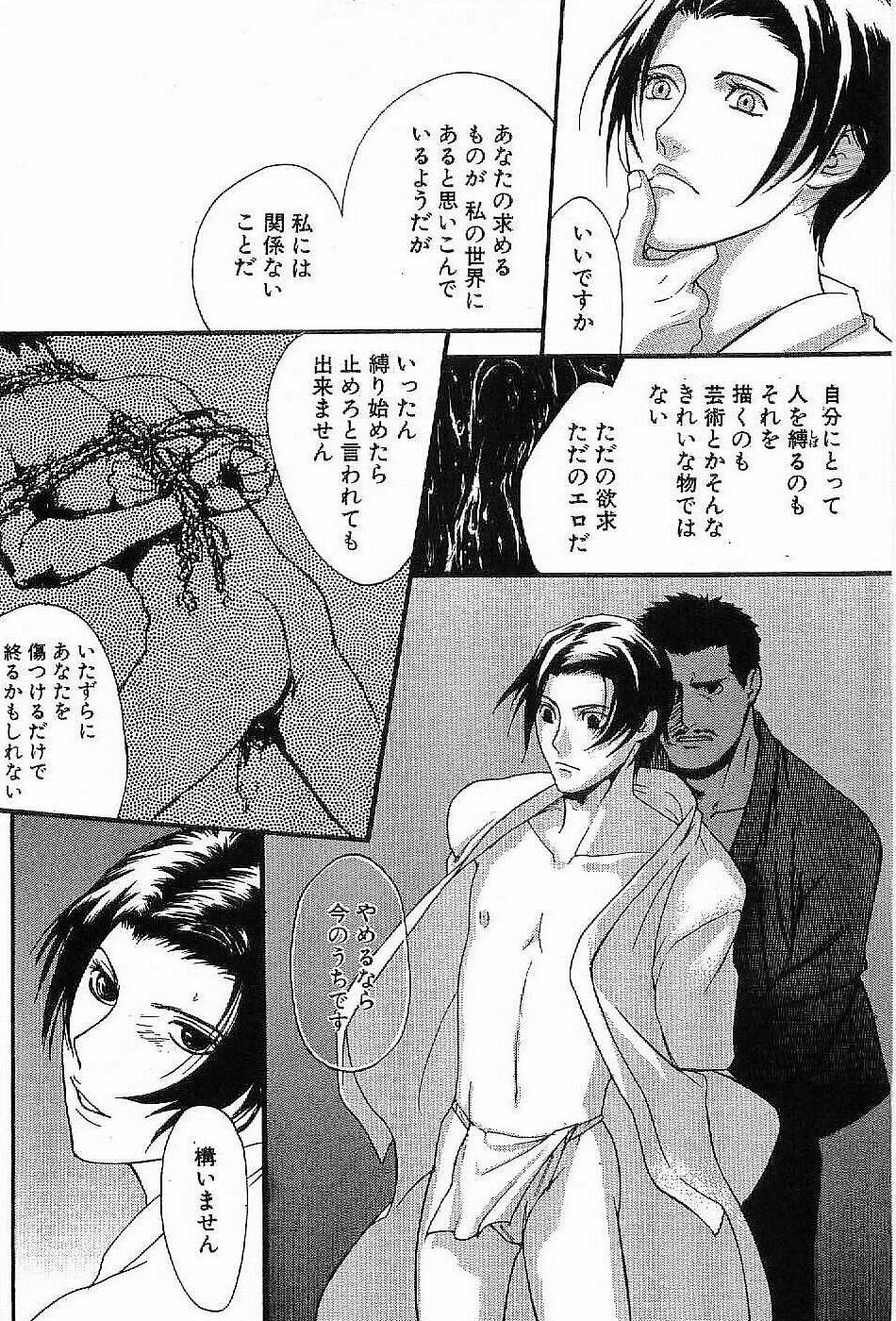 [松本いなき] 春宵縄化粧