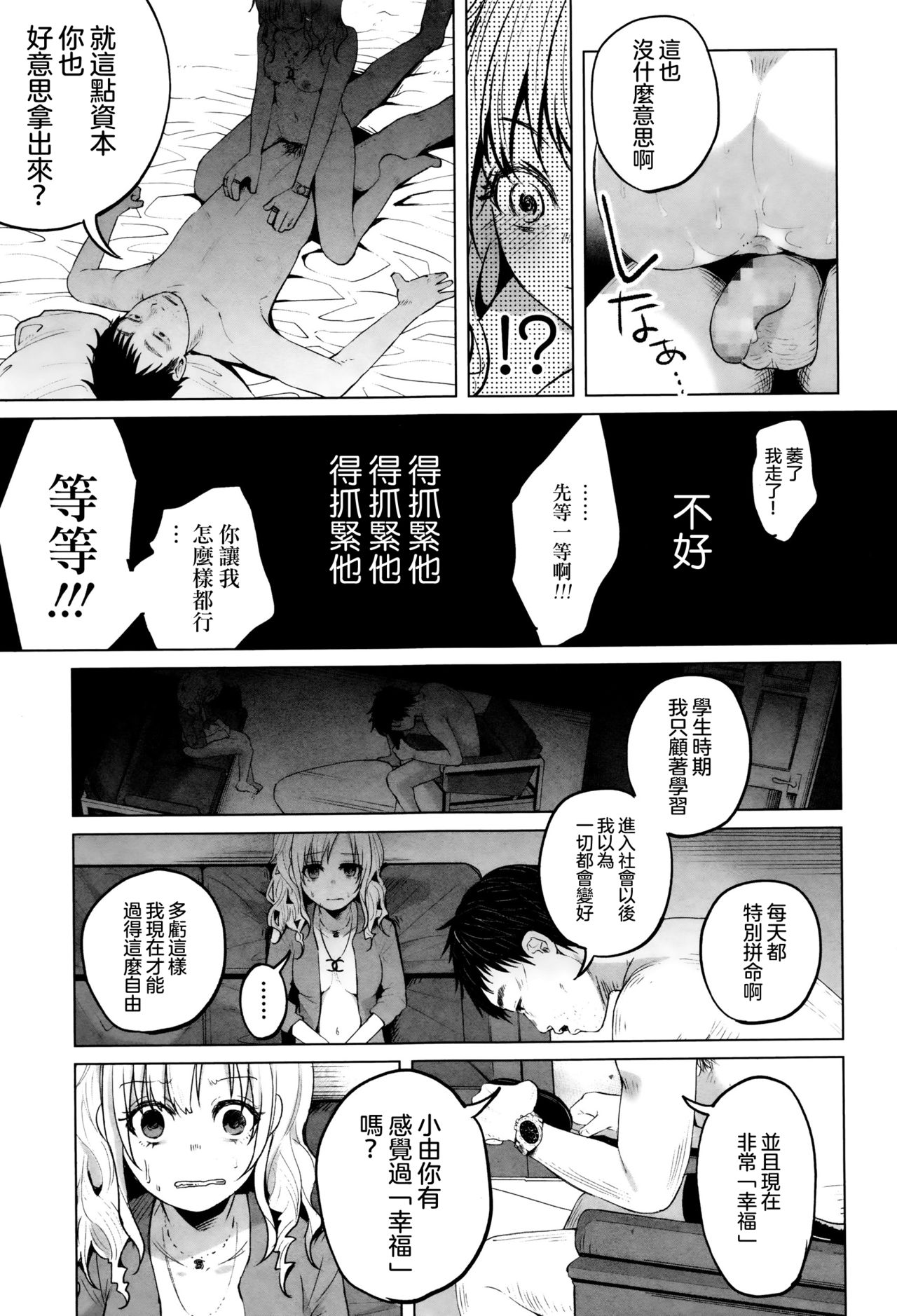 [知るかバカうどん] はぴはぴハピネス (コミック Mate legend Vol.6 2015年12月号)[中国翻訳]