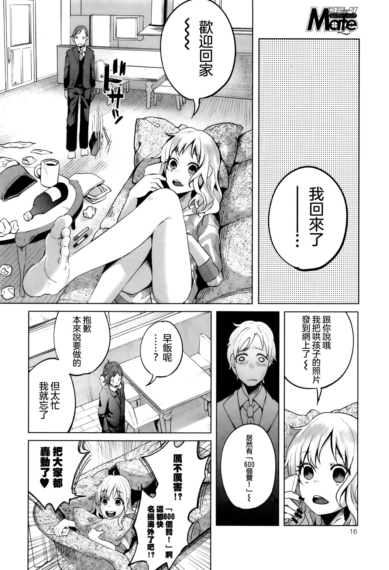 [知るかバカうどん] はぴはぴハピネス (コミック Mate legend Vol.6 2015年12月号)[中国翻訳]