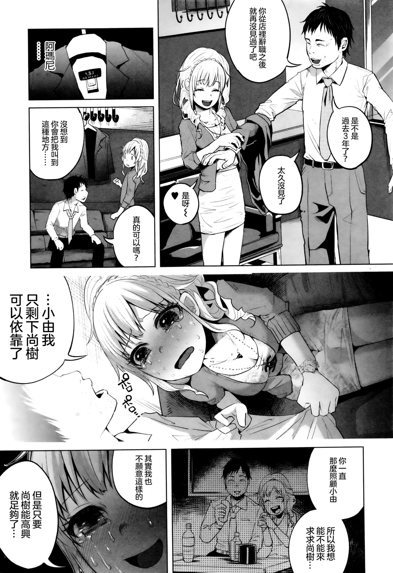 [知るかバカうどん] はぴはぴハピネス (コミック Mate legend Vol.6 2015年12月号)[中国翻訳]