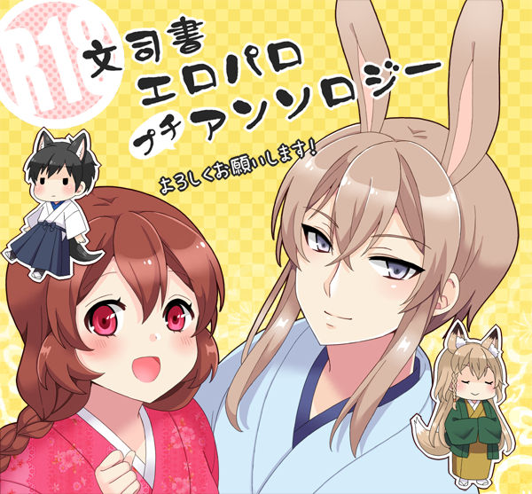 [つか根] 【文司書】web再録＋α【パロネタR18】