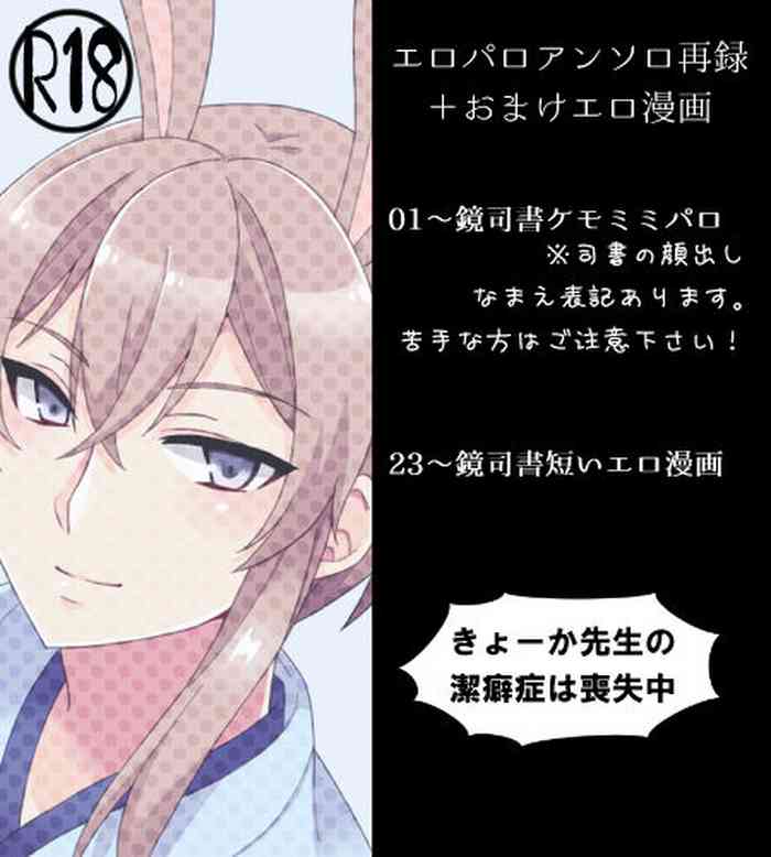 [つか根] 【文司書】web再録＋α【パロネタR18】