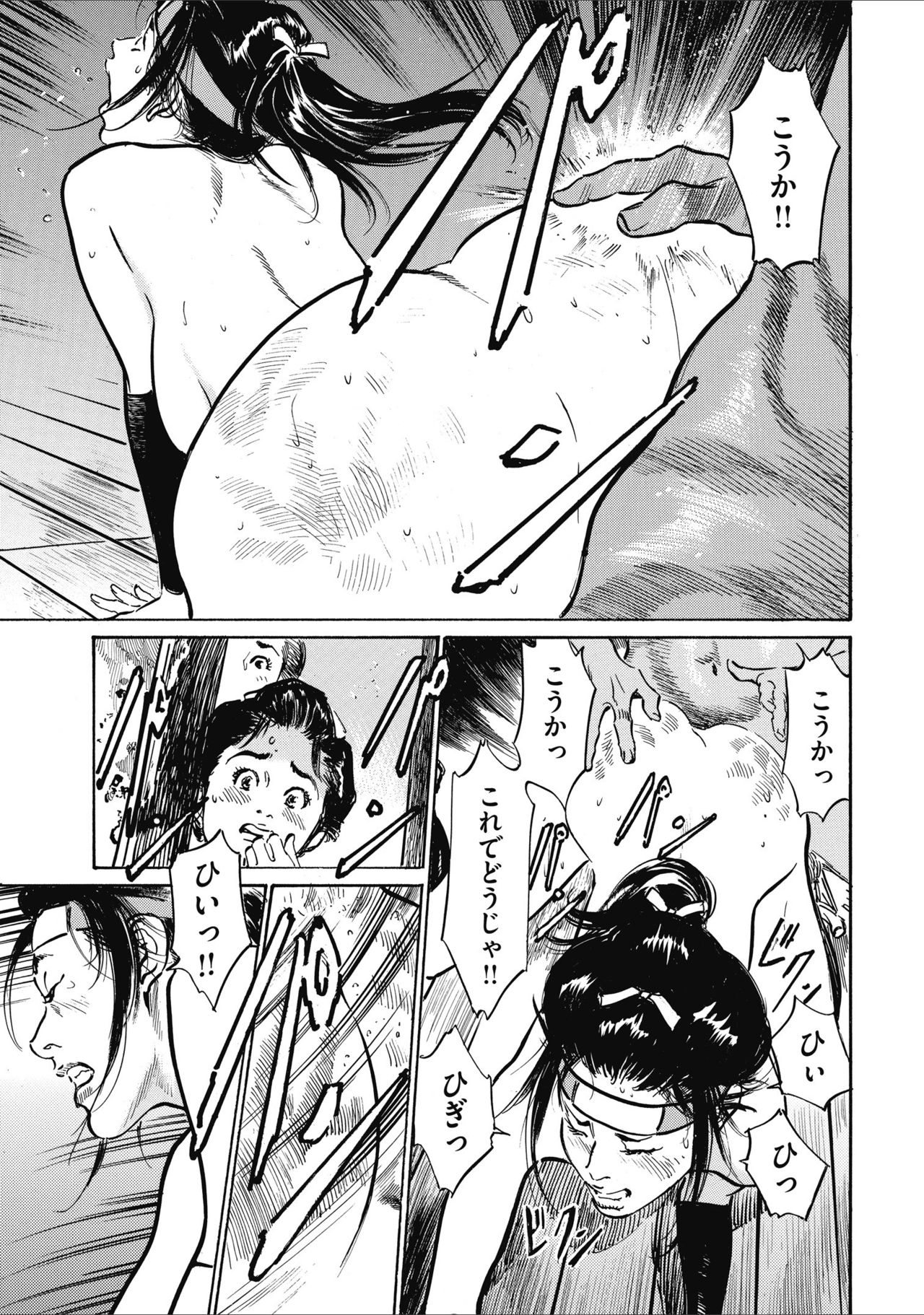 [八月薫] 天保桃色水滸伝 2