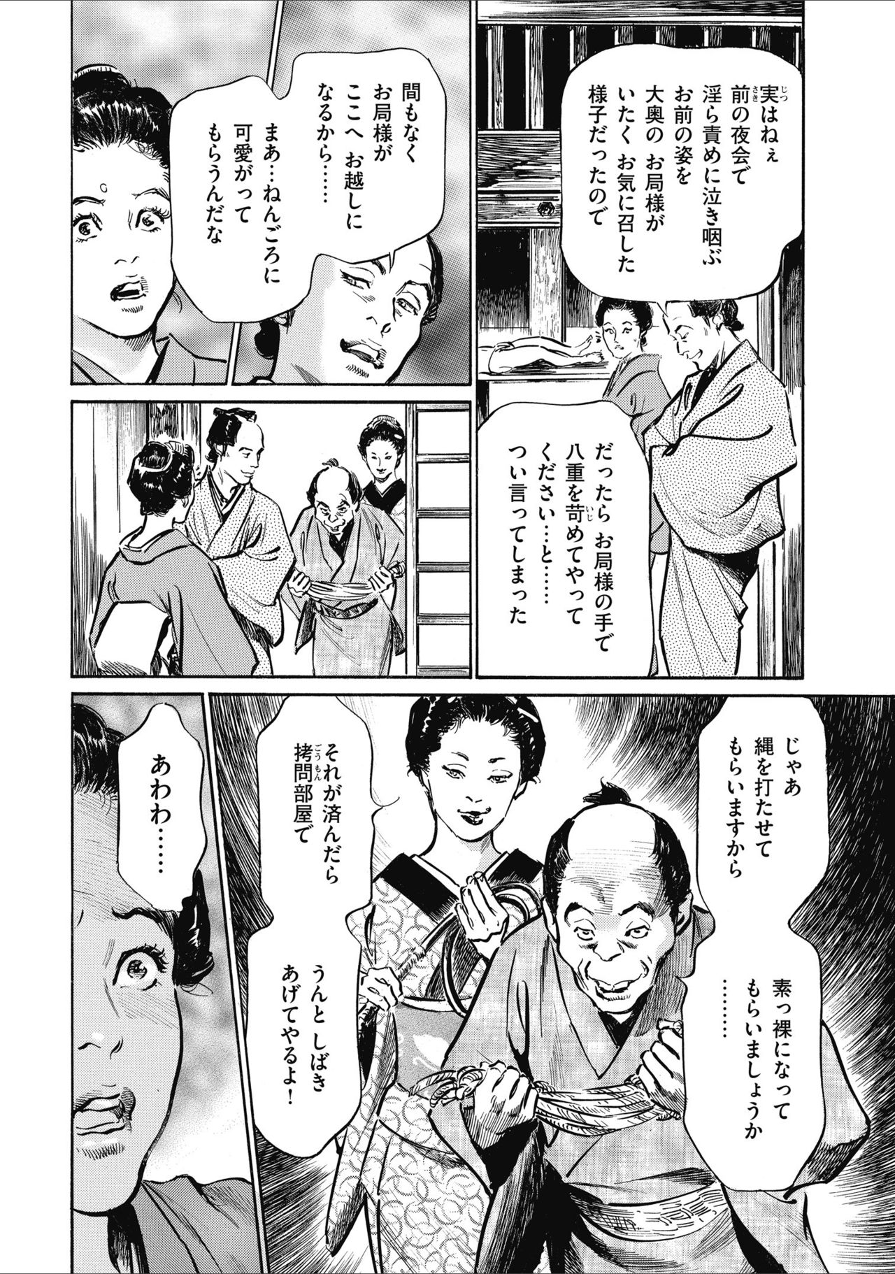 [八月薫] 天保桃色水滸伝 2