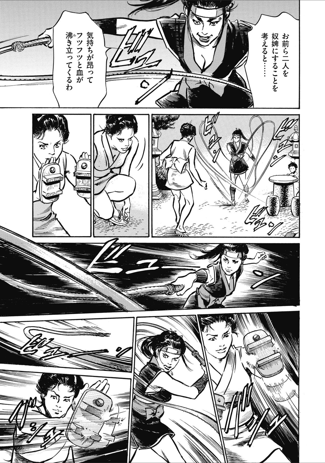 [八月薫] 天保桃色水滸伝 2