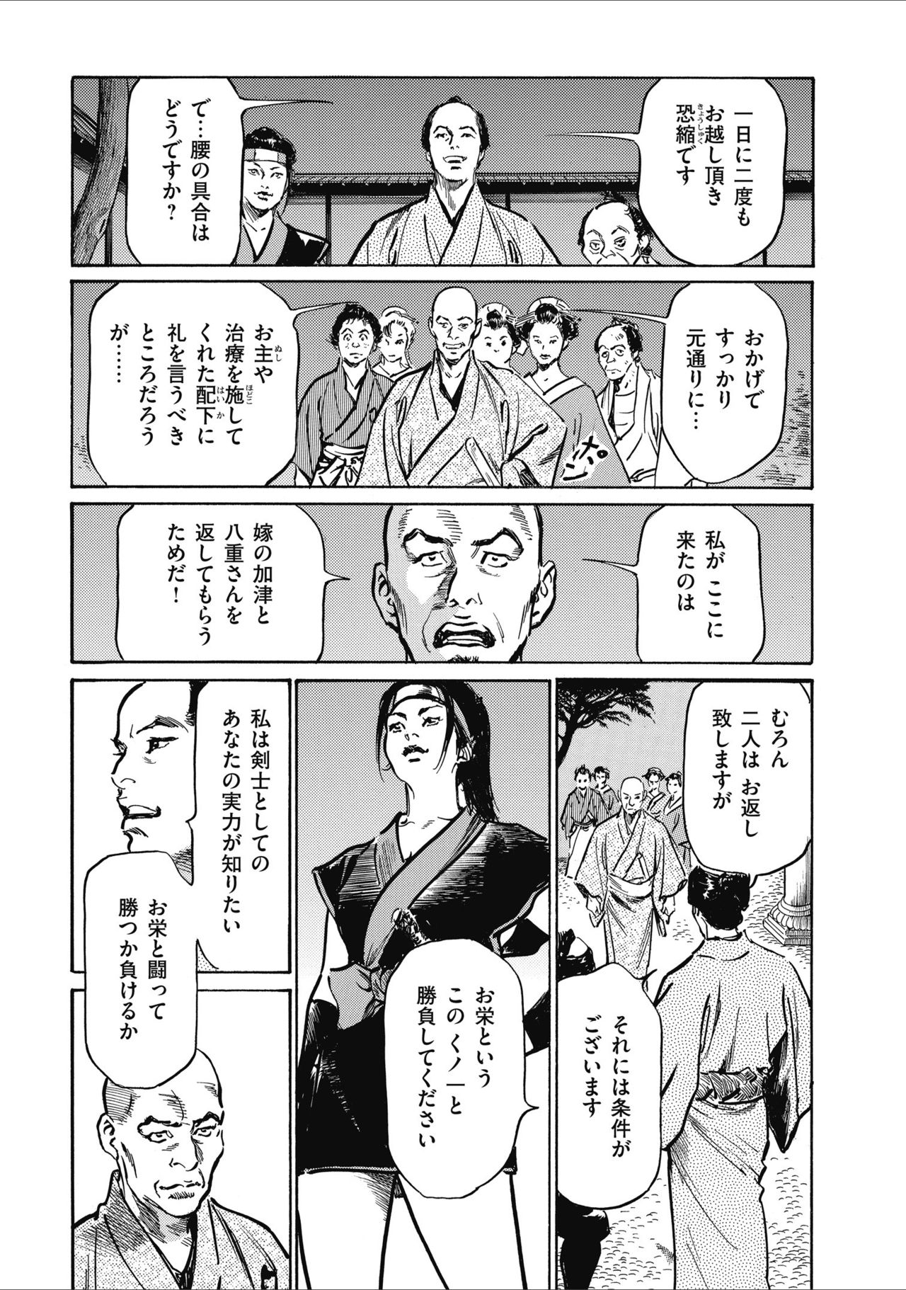 [八月薫] 天保桃色水滸伝 2