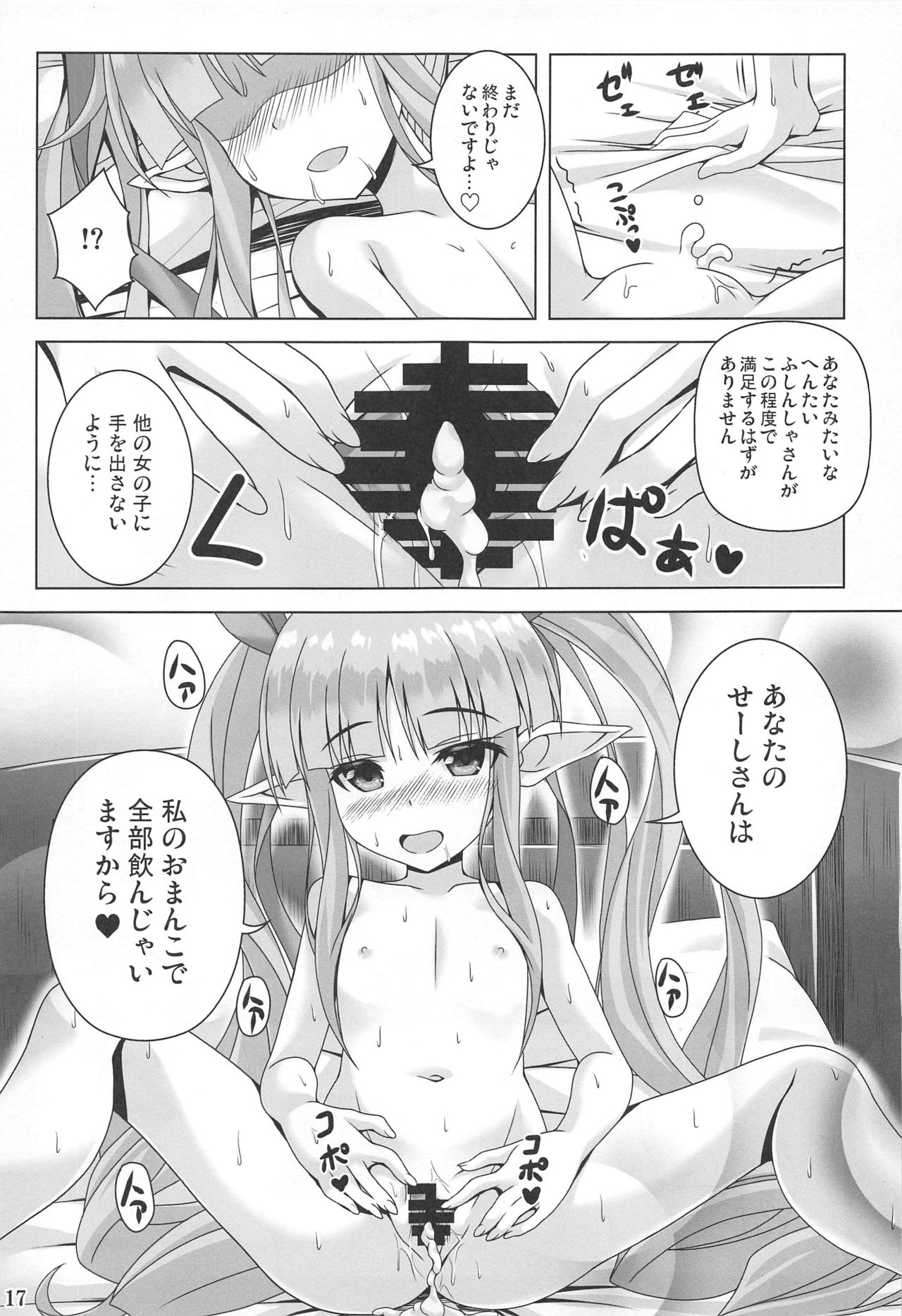 (C97) [のりたま御膳 (のりたま)] わたしのへんたいふしんしゃさんりだいぶっ! (プリンセスコネクト!Re:Dive)