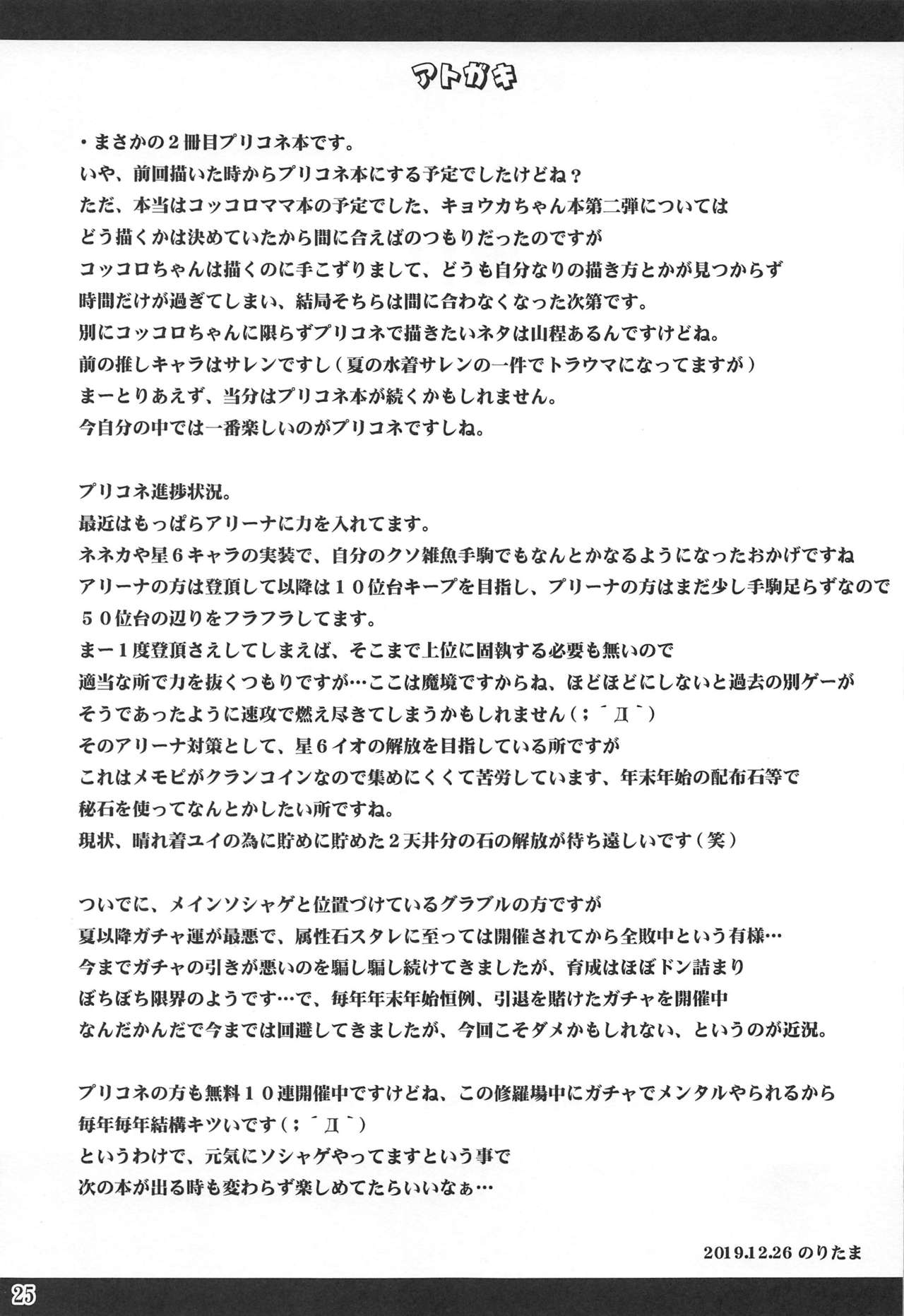 (C97) [のりたま御膳 (のりたま)] わたしのへんたいふしんしゃさんりだいぶっ! (プリンセスコネクト!Re:Dive)