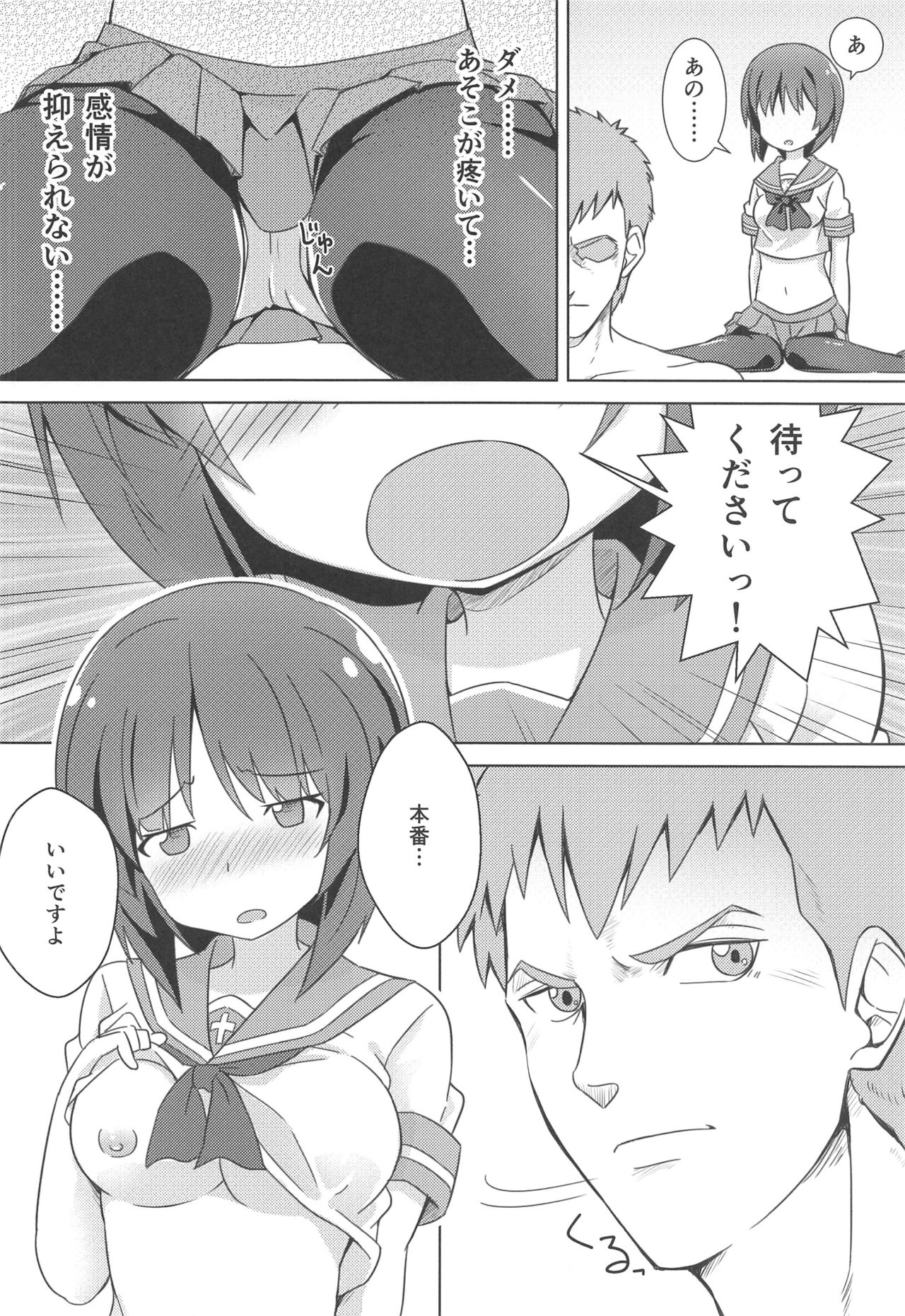 (C97) [鯖DOWN (食鯖獣)] GIRLBON (ガールズ&パンツァー)
