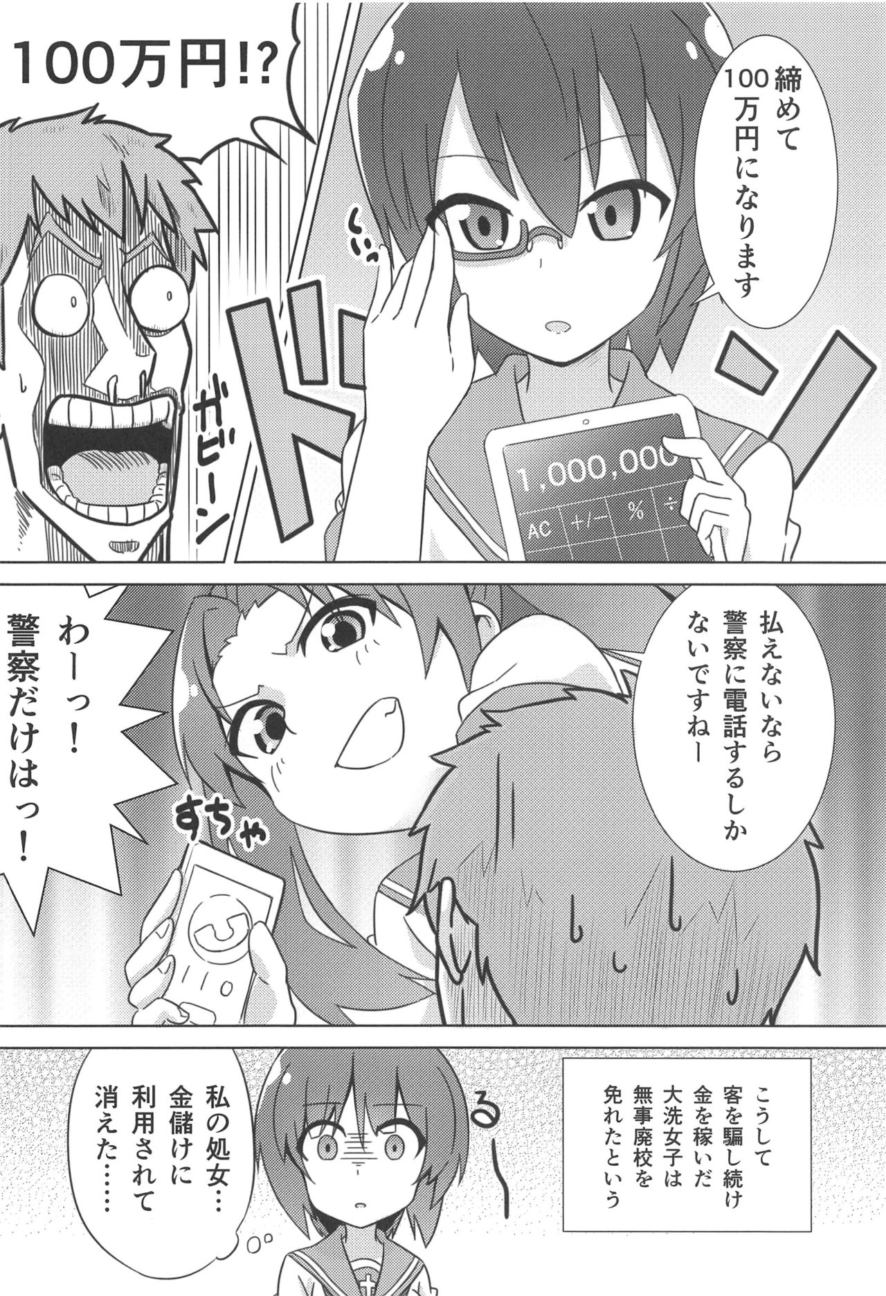 (C97) [鯖DOWN (食鯖獣)] GIRLBON (ガールズ&パンツァー)