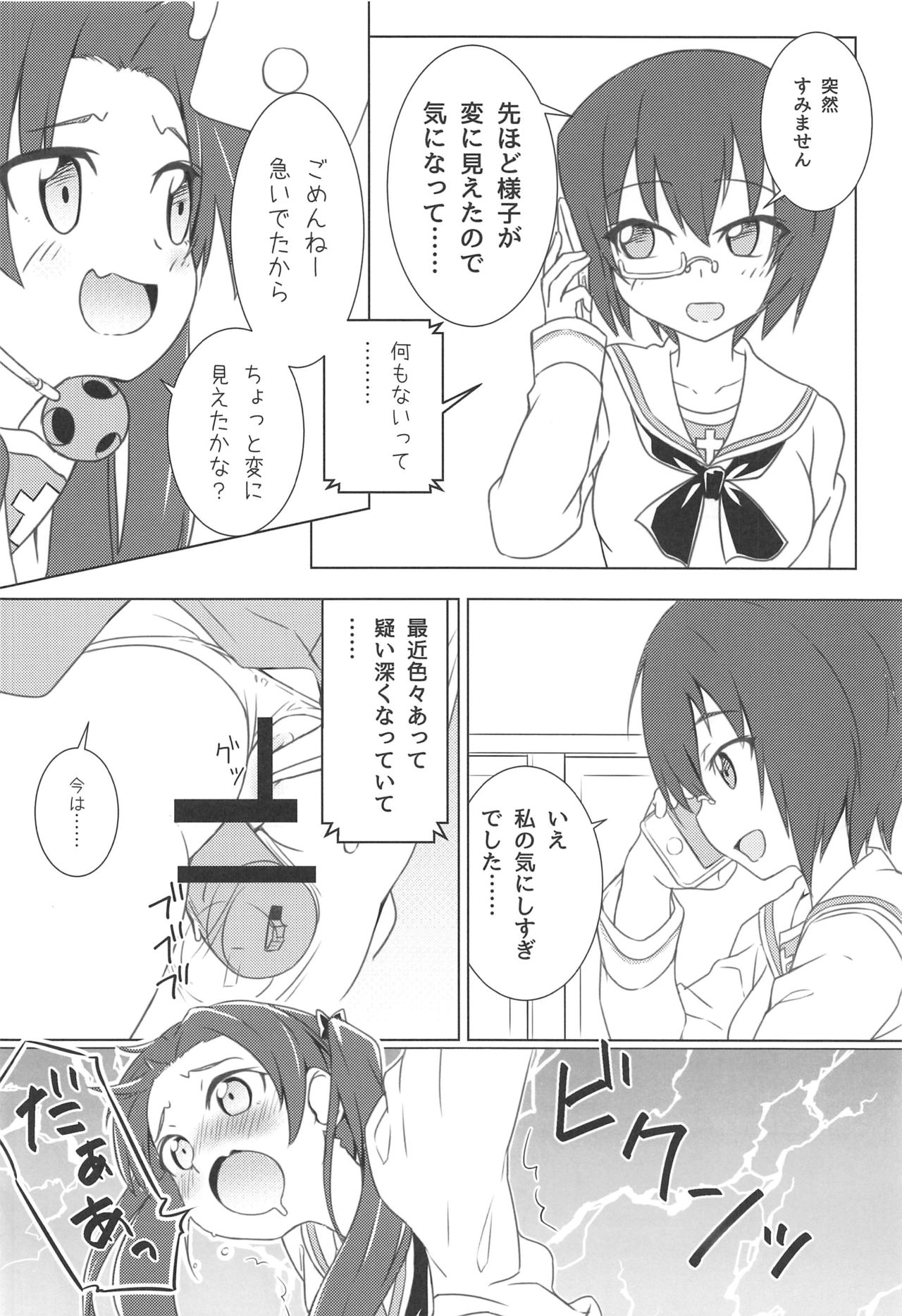 (C97) [鯖DOWN (食鯖獣)] GIRLBON (ガールズ&パンツァー)