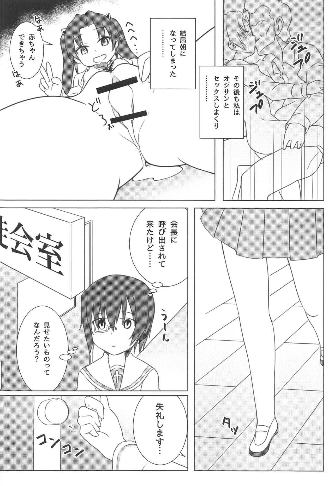 (C97) [鯖DOWN (食鯖獣)] GIRLBON (ガールズ&パンツァー)
