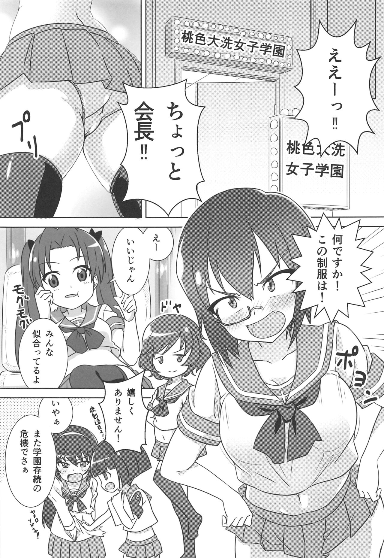 (C97) [鯖DOWN (食鯖獣)] GIRLBON (ガールズ&パンツァー)