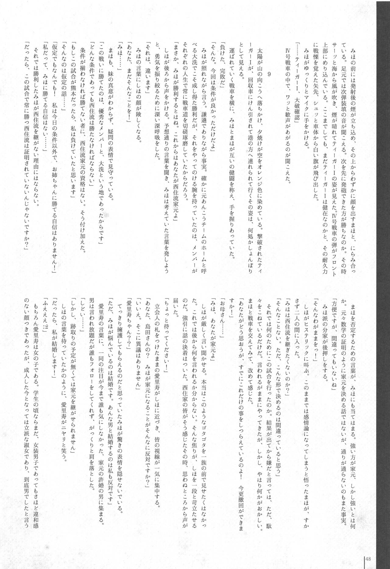 (C97) [鯖DOWN (食鯖獣)] GIRLBON (ガールズ&パンツァー)