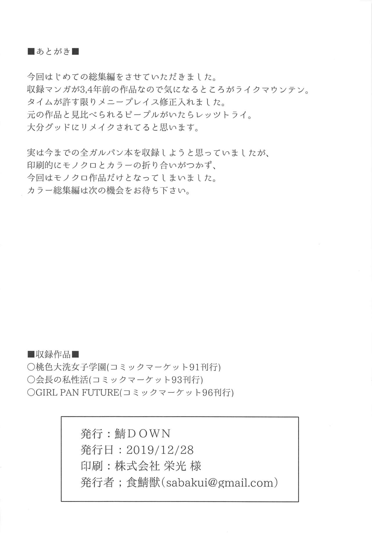 (C97) [鯖DOWN (食鯖獣)] GIRLBON (ガールズ&パンツァー)