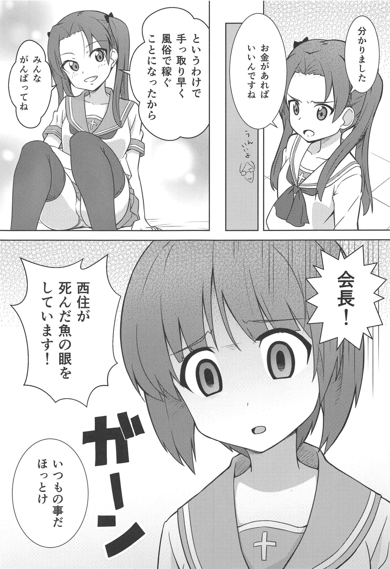 (C97) [鯖DOWN (食鯖獣)] GIRLBON (ガールズ&パンツァー)