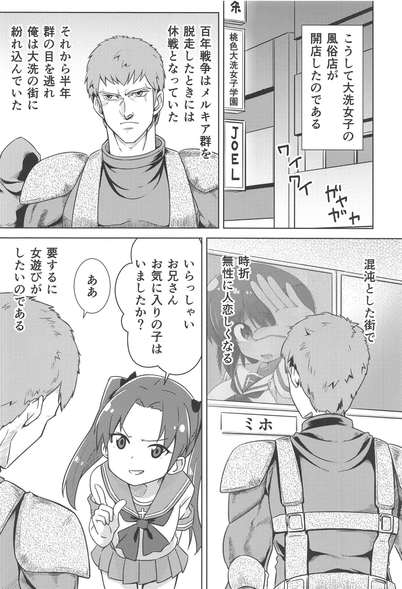 (C97) [鯖DOWN (食鯖獣)] GIRLBON (ガールズ&パンツァー)