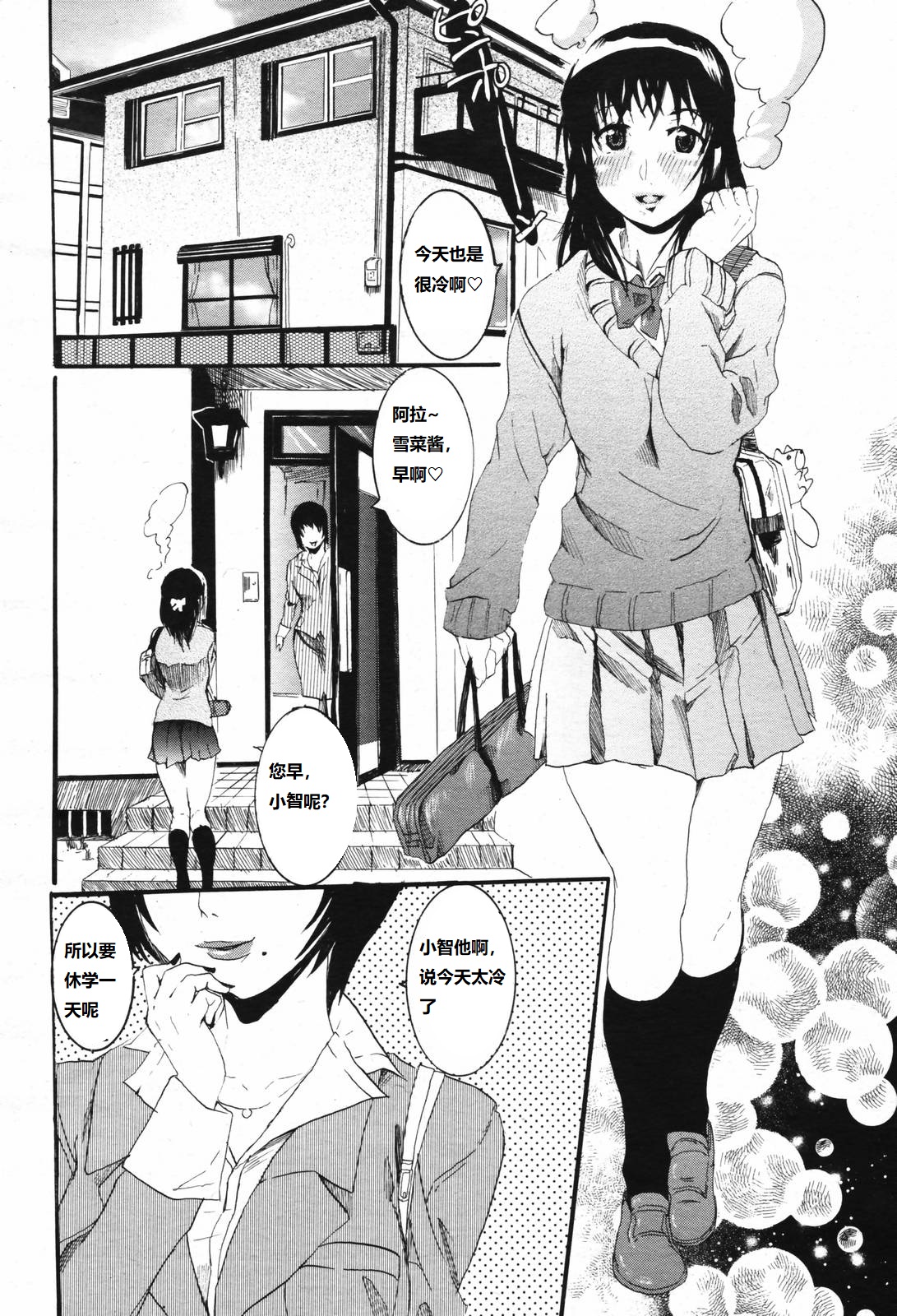 [TAMAKI] Hになる成分 (COMIC 桃姫 2007年2月号) [中国翻訳]