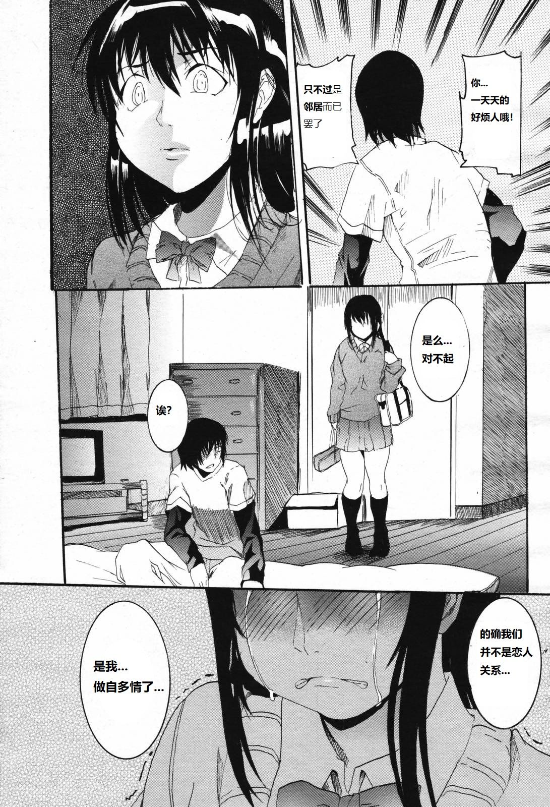 [TAMAKI] Hになる成分 (COMIC 桃姫 2007年2月号) [中国翻訳]