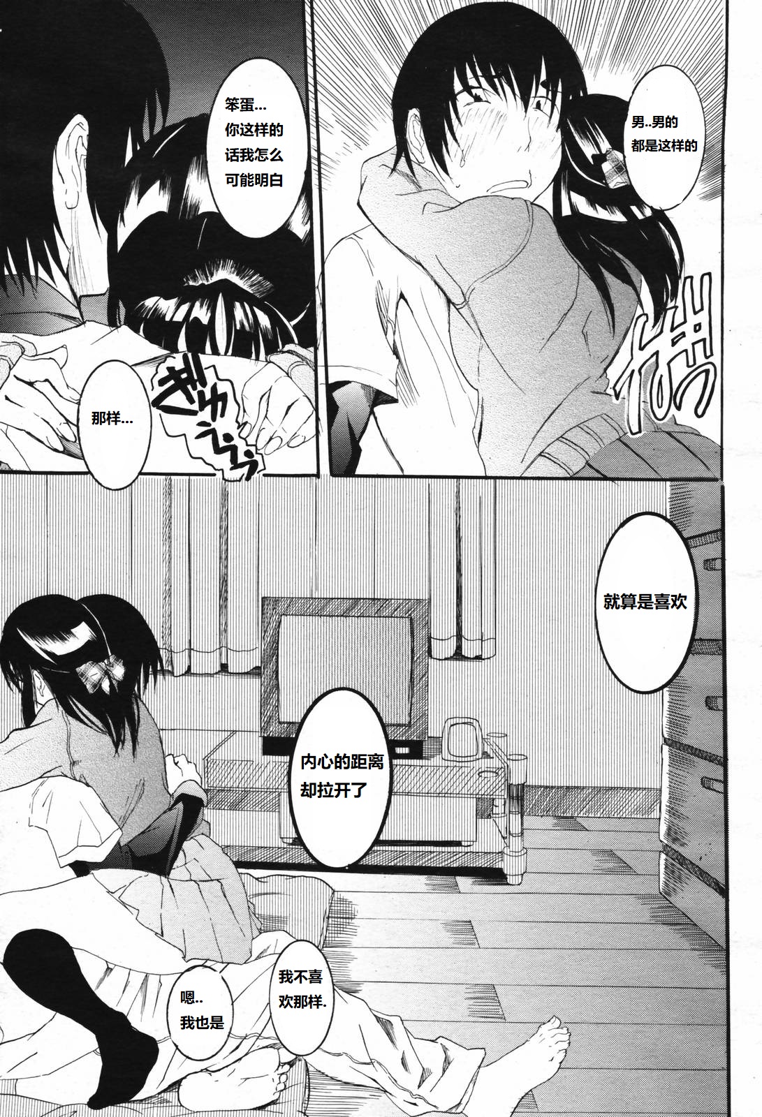 [TAMAKI] Hになる成分 (COMIC 桃姫 2007年2月号) [中国翻訳]