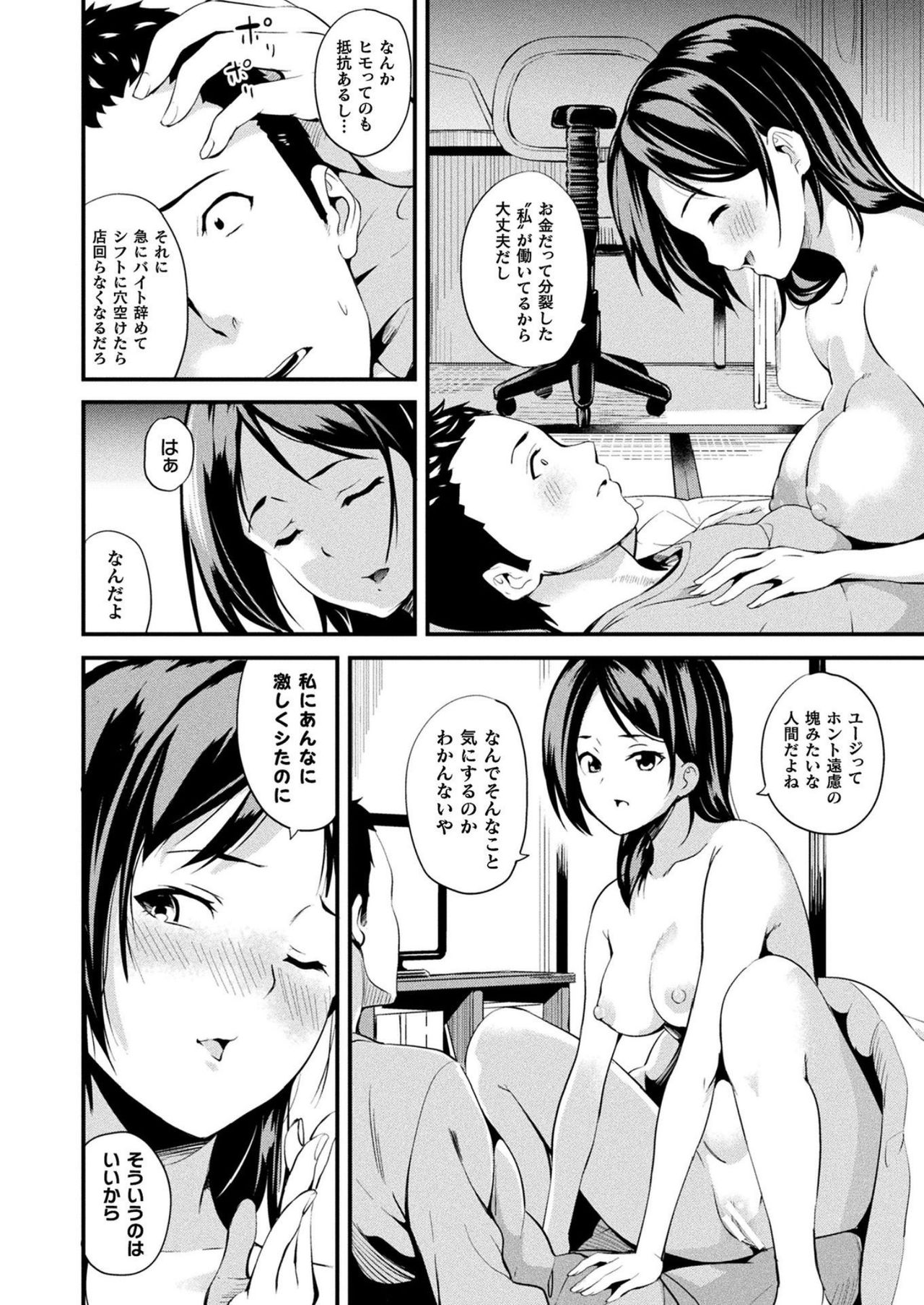 [DATE] 同居する粘液 第7話 (コミックアンリアル 2019年10月号 Vol.81) [DL版]