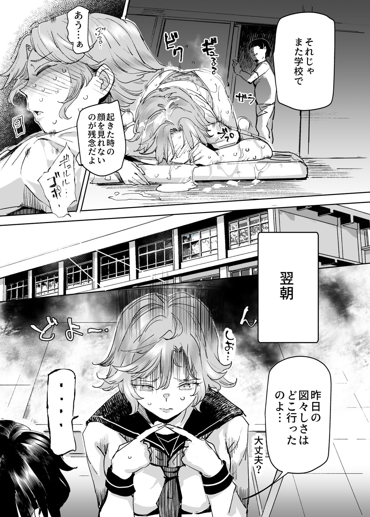 [にゅう工房 (にゅう)] 睡姦放題 同級生女子はボクの生オナホ [DL版]