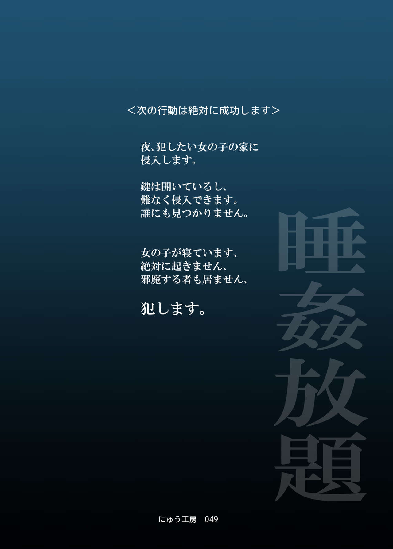 [にゅう工房 (にゅう)] 睡姦放題 同級生女子はボクの生オナホ [DL版]