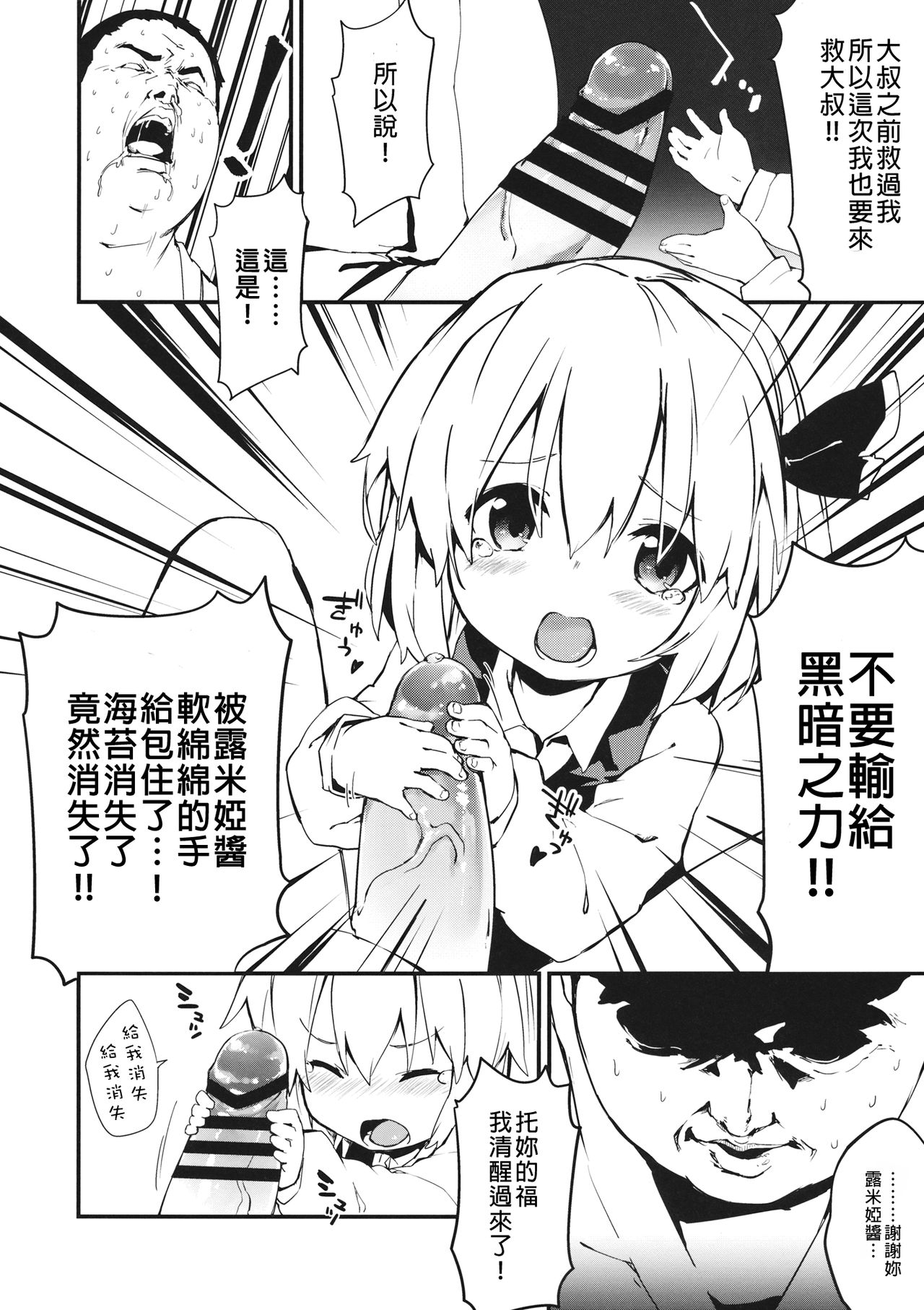 (C85) [ドットエイト (さわやか鮫肌, けだま)] やみのり darkness (東方Project) [中国翻訳]