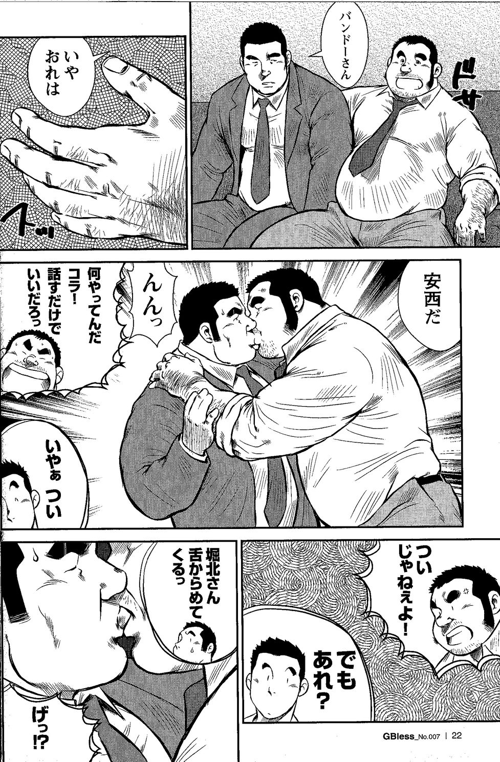 [戎橋政造] GoGo ゴースト ~あれから1年たちました~ (ジーブレス Vol.07)