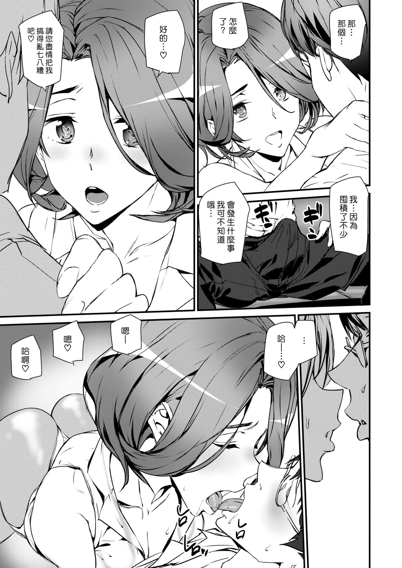 [アシオミマサト] アイラブパブ (COMIC 快楽天 2019年9月号) [中国翻訳] [DL版]