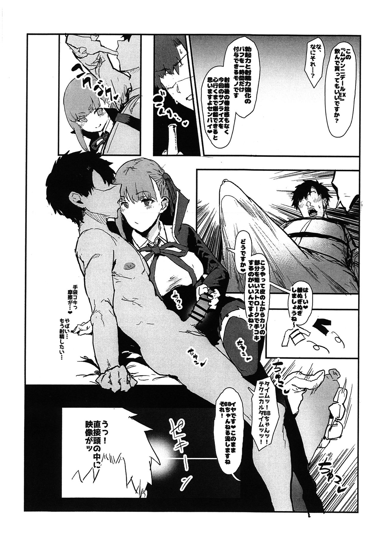 (COMIC1☆15) [んほぉおおおぉおおおおおお♥おっ♥おっ♥ (おおさわらさだお)] BBちゃんの寝取らせ映像を見ながらオナサポしてもらう本 (Fate/Grand Order)