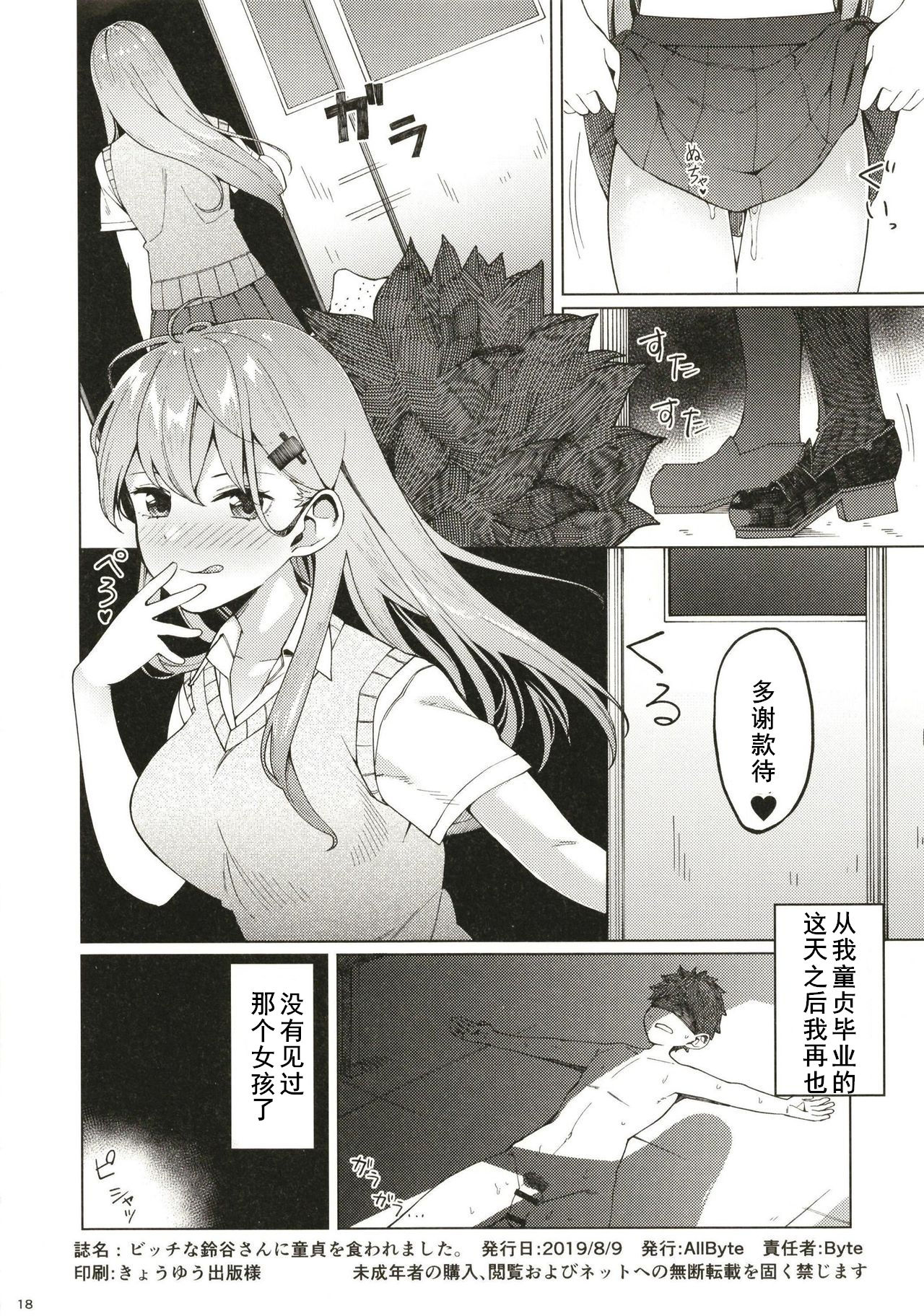 (C96) [AllByte (Byte)] ビッチな鈴谷さんに童貞を食われました。 (艦隊これくしょん -艦これ-) [中国翻訳]