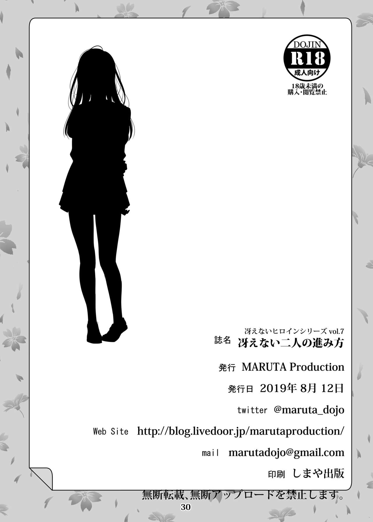 [MARUTA Production (MARUTA)] 冴えないヒロインシリーズ vol.7 冴えない二人の進み方 (冴えない彼女の育てかた) [中国翻訳] [DL版]